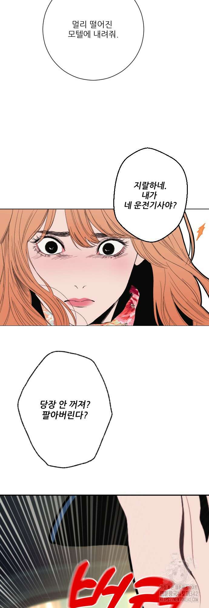 다가올 종말에 키스를 3화 32