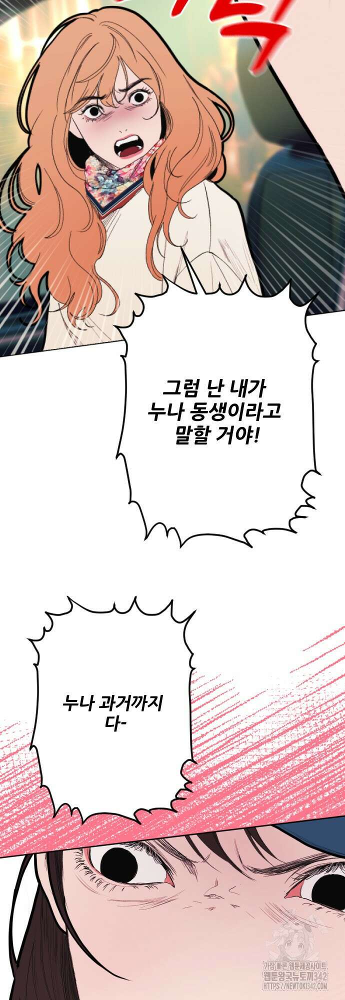 다가올 종말에 키스를 3화 33