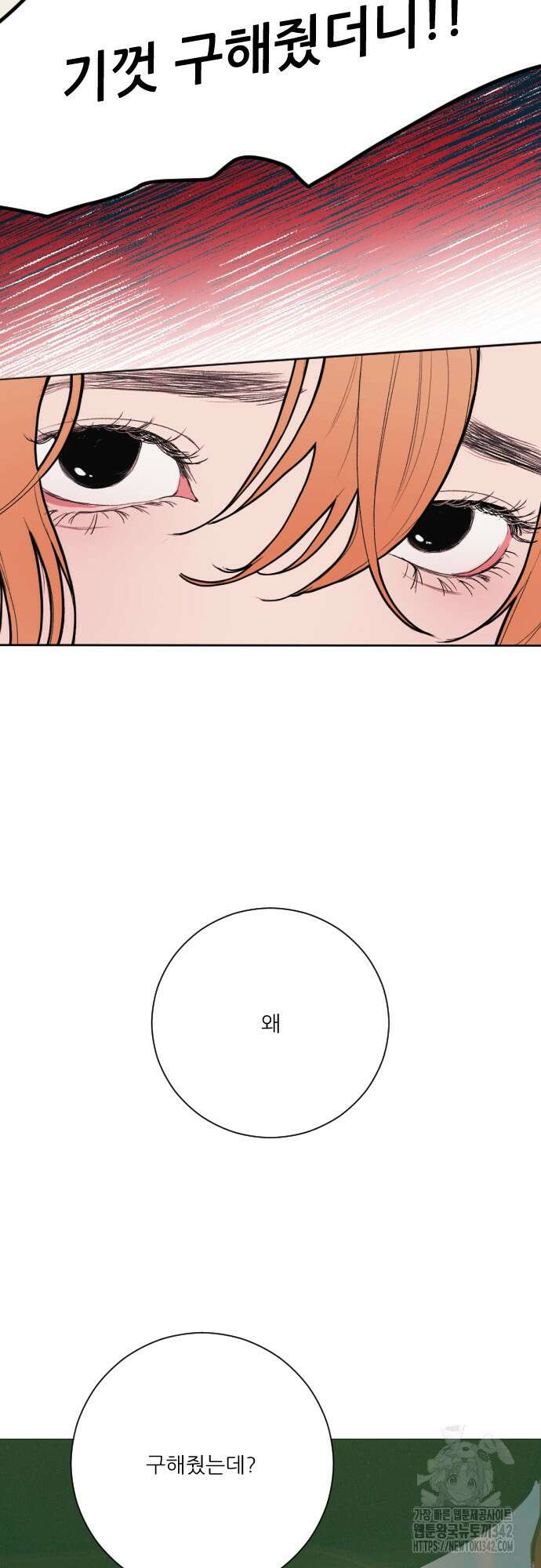 다가올 종말에 키스를 3화 35