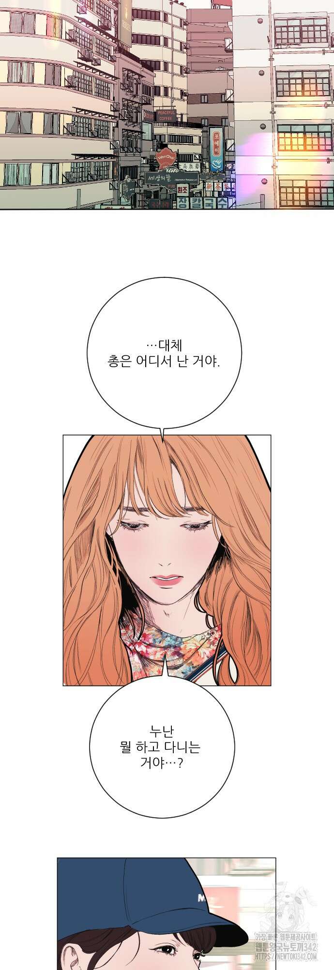 다가올 종말에 키스를 3화 38