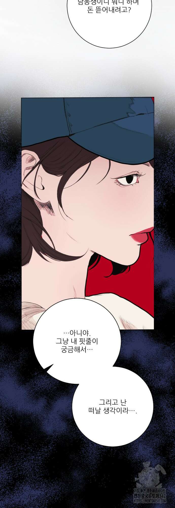 다가올 종말에 키스를 3화 40