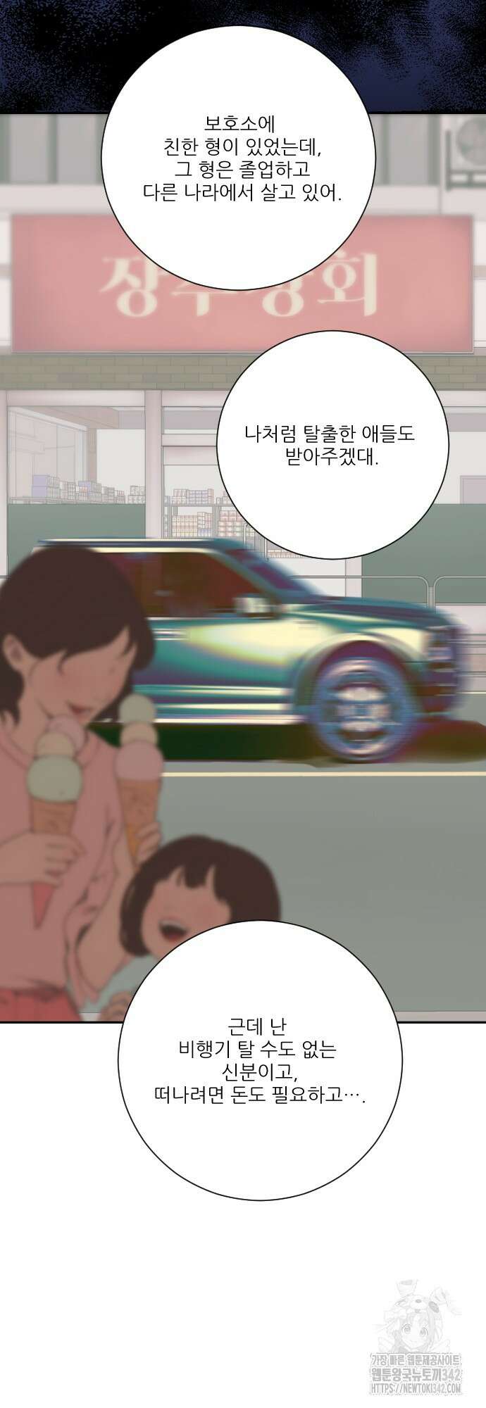 다가올 종말에 키스를 3화 41