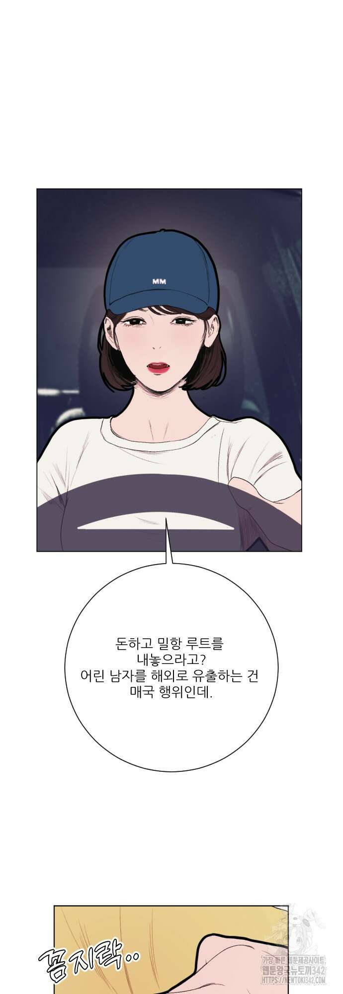 다가올 종말에 키스를 3화 42