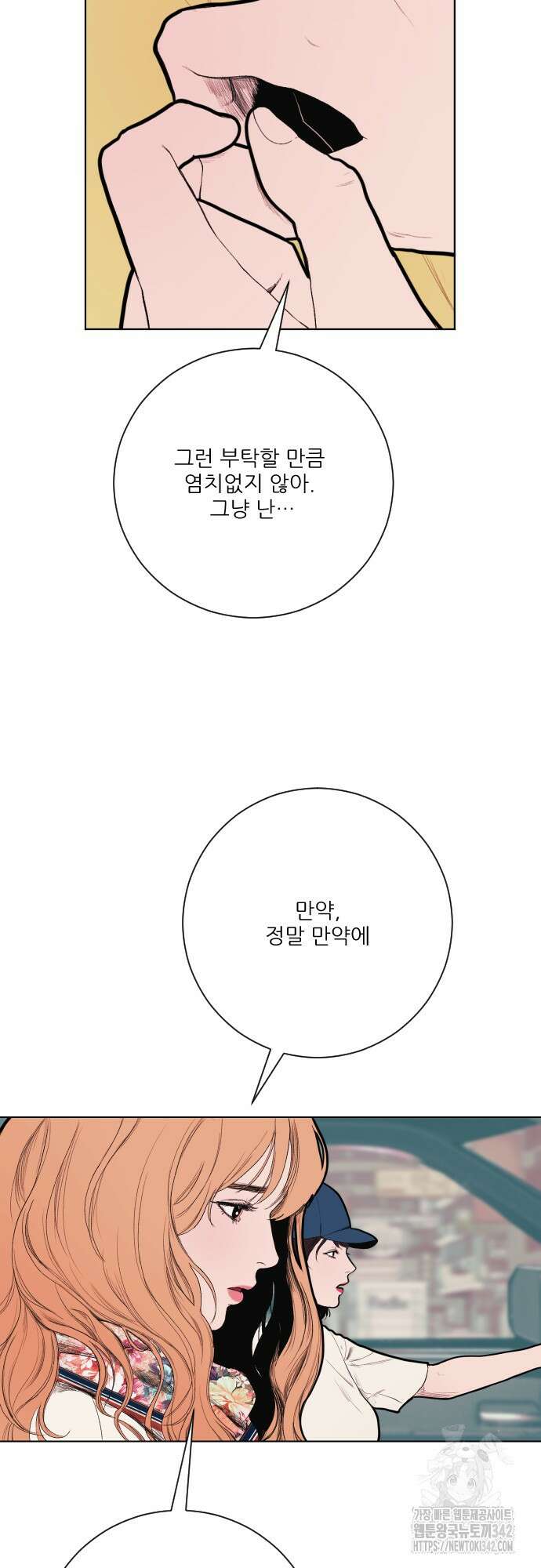 다가올 종말에 키스를 3화 43
