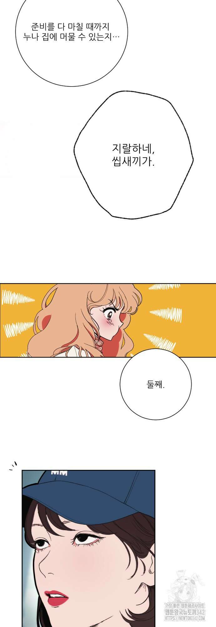 다가올 종말에 키스를 3화 44