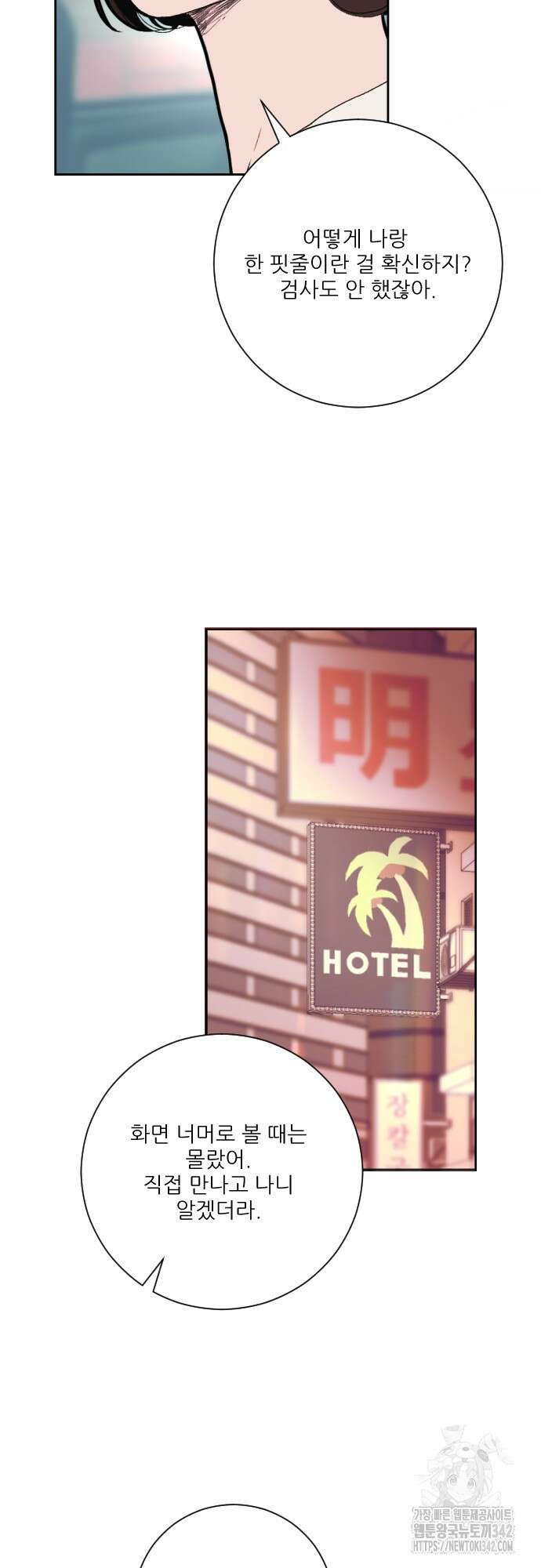 다가올 종말에 키스를 3화 45