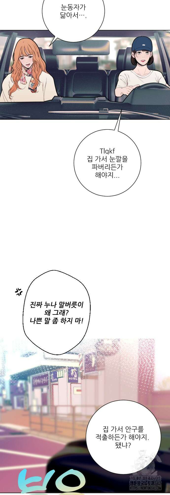 다가올 종말에 키스를 3화 46