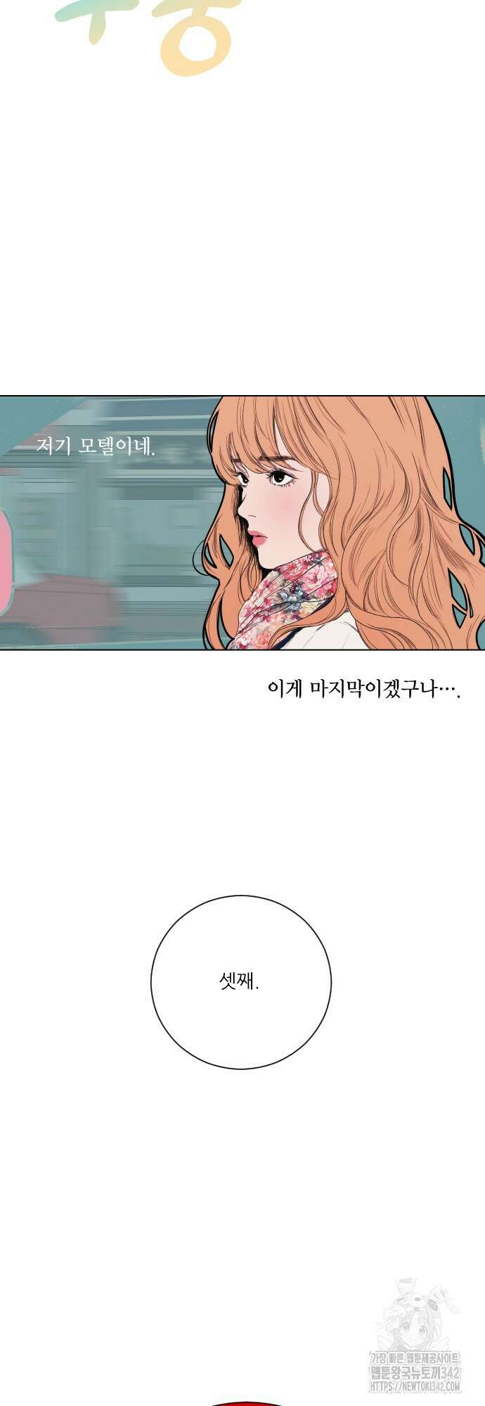다가올 종말에 키스를 3화 47