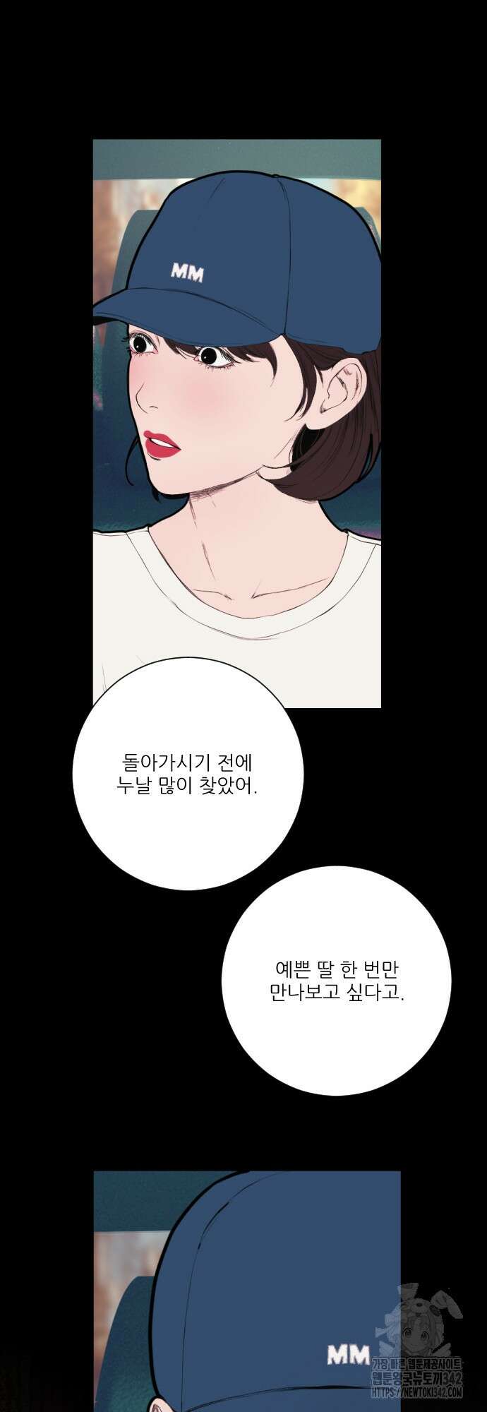 다가올 종말에 키스를 3화 50