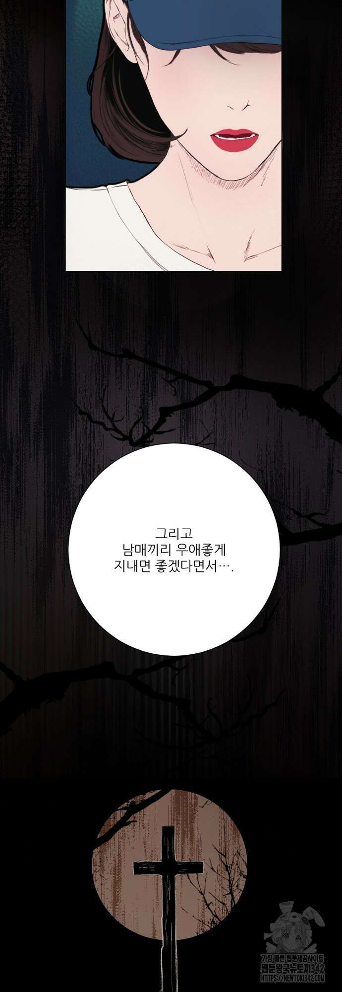 다가올 종말에 키스를 3화 51
