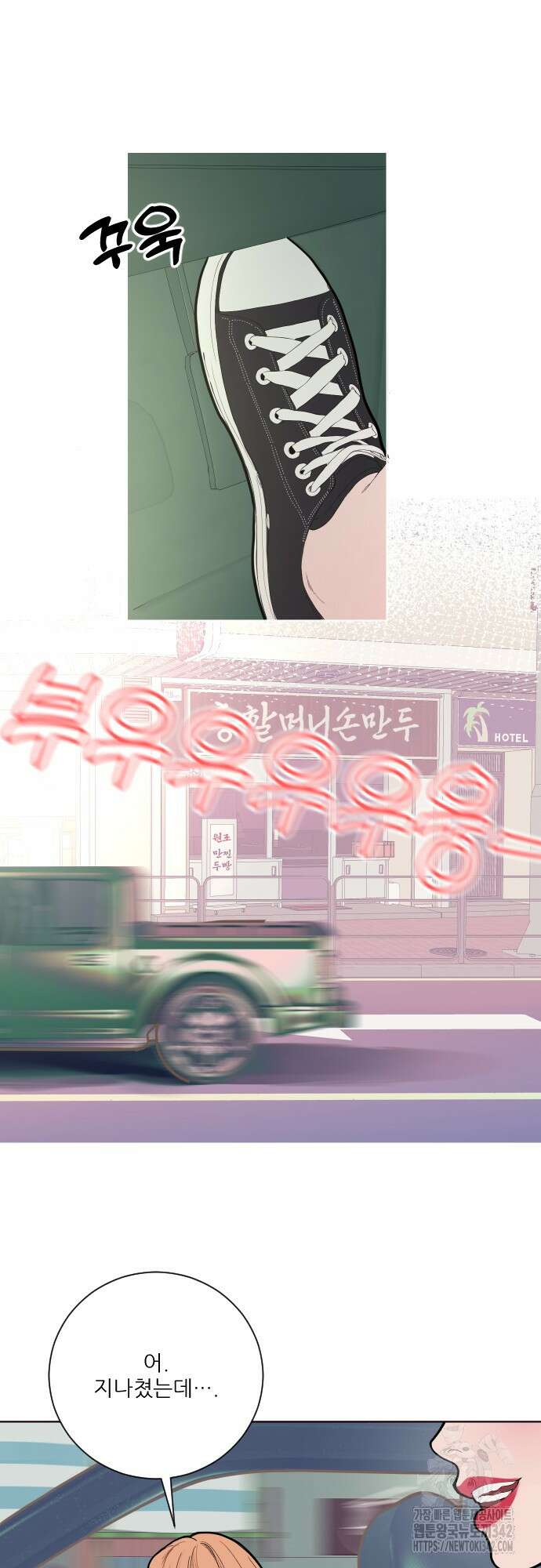 다가올 종말에 키스를 3화 53