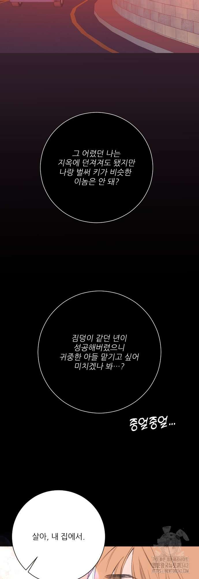 다가올 종말에 키스를 3화 55