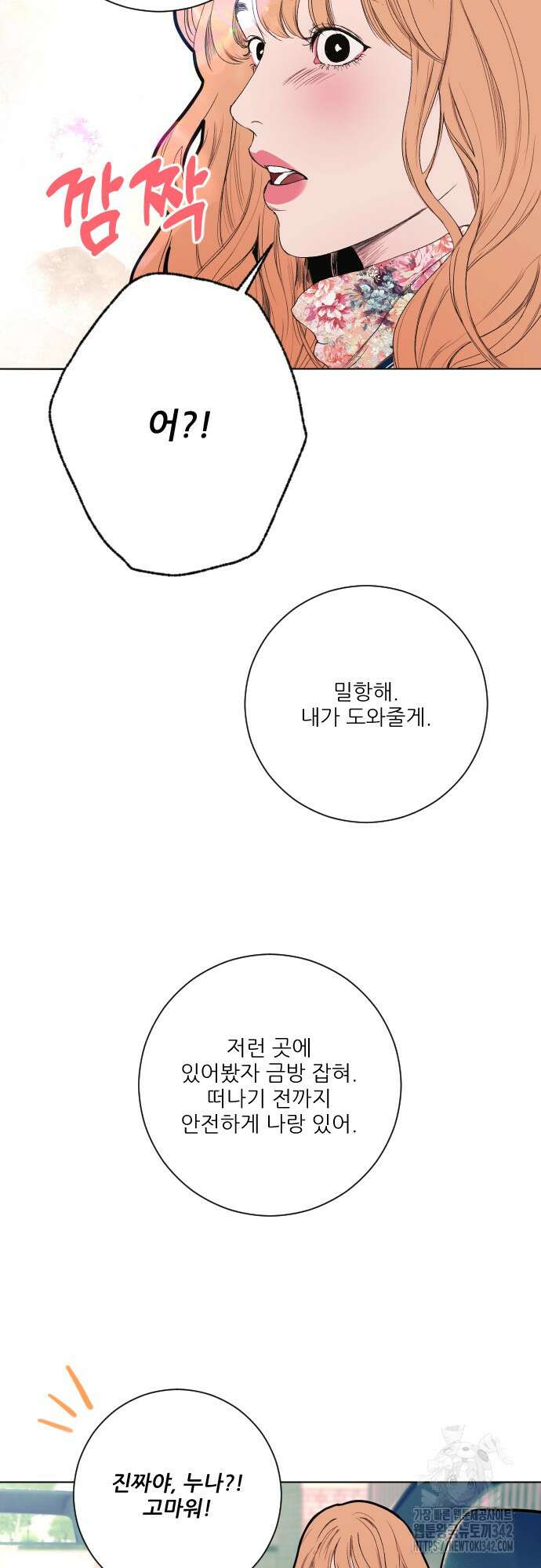 다가올 종말에 키스를 3화 56