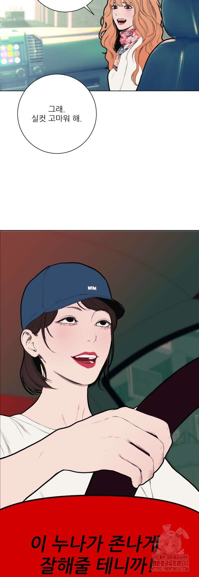 다가올 종말에 키스를 3화 57