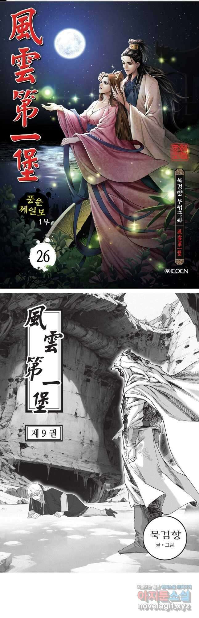 풍운제일보 1부 26화 1