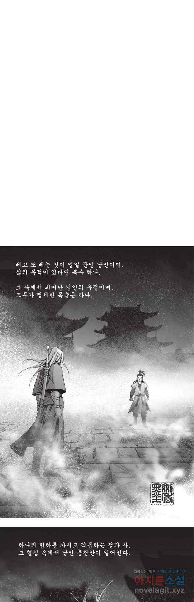 풍운제일보 1부 26화 2