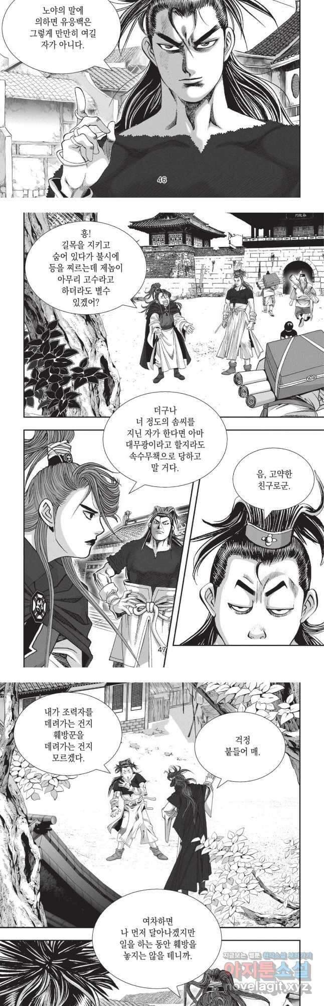 풍운제일보 1부 26화 5