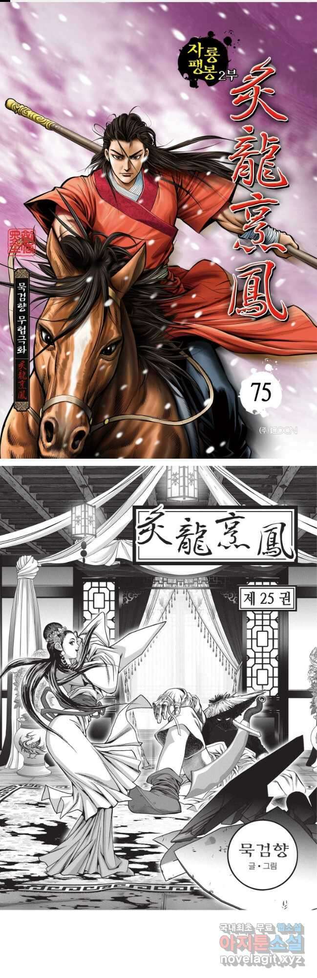 자룡팽봉 2부 75화 1