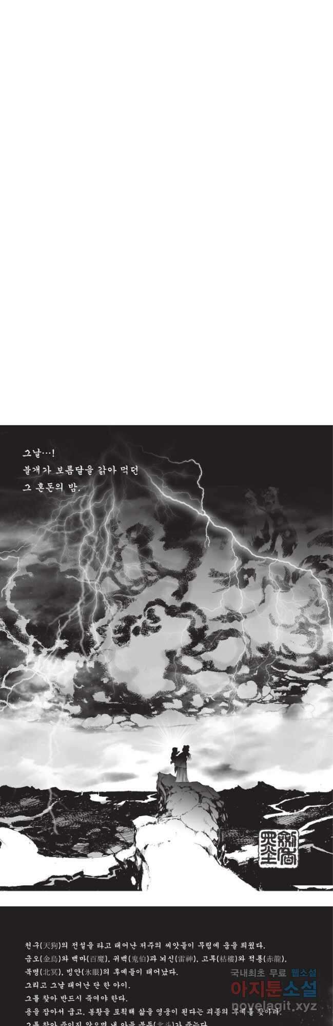 자룡팽봉 2부 75화 2