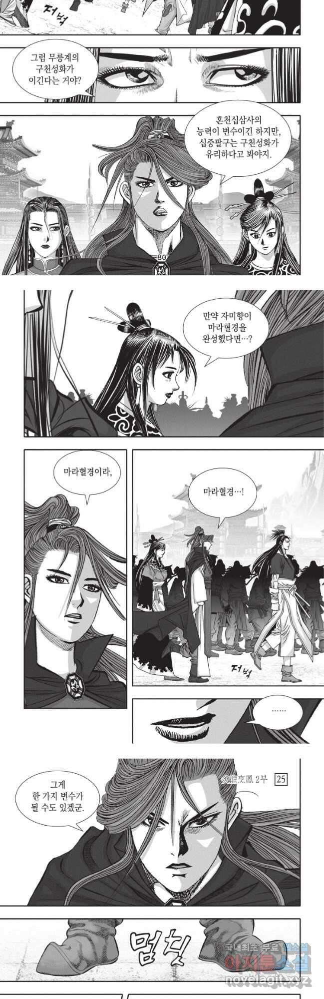 자룡팽봉 2부 75화 4