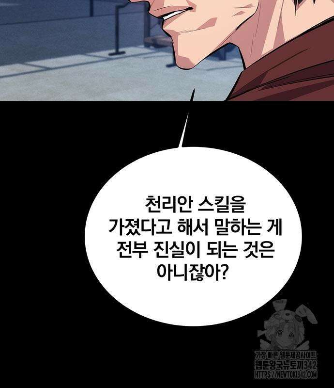 분신으로 자동사냥 100화 11