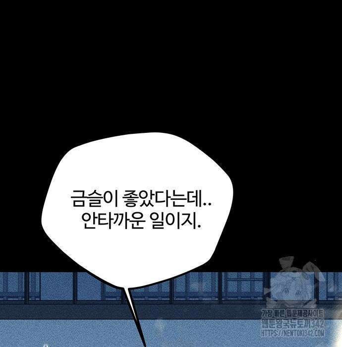 분신으로 자동사냥 100화 12