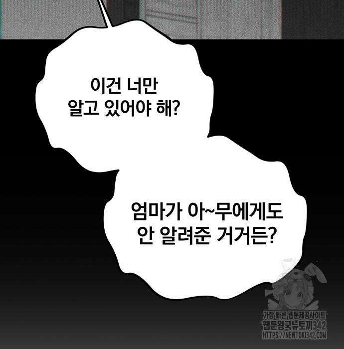 분신으로 자동사냥 100화 21