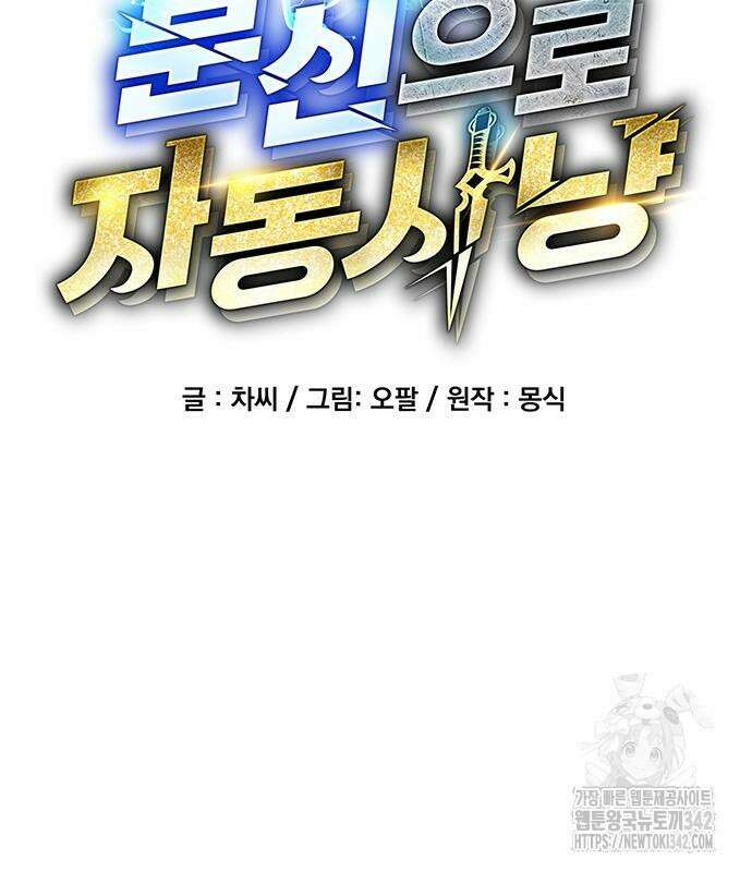 분신으로 자동사냥 100화 27
