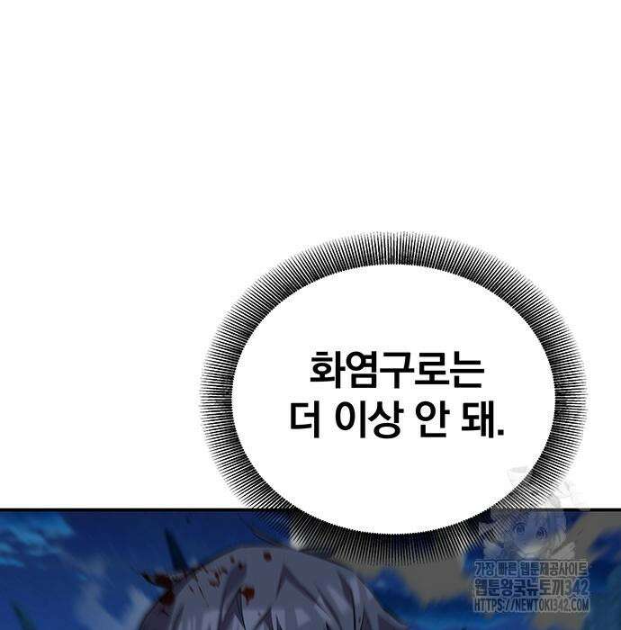 분신으로 자동사냥 100화 36