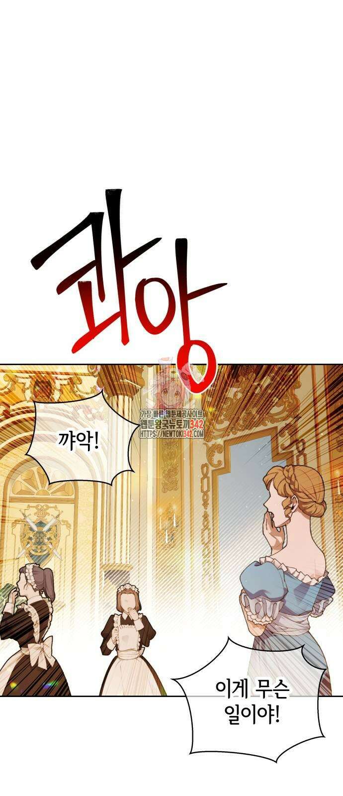 칼끝에 입술 83화 1