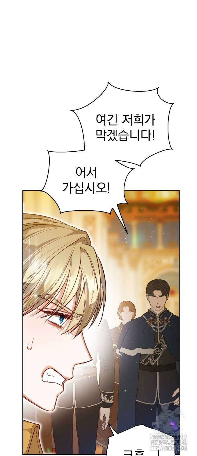 칼끝에 입술 83화 13