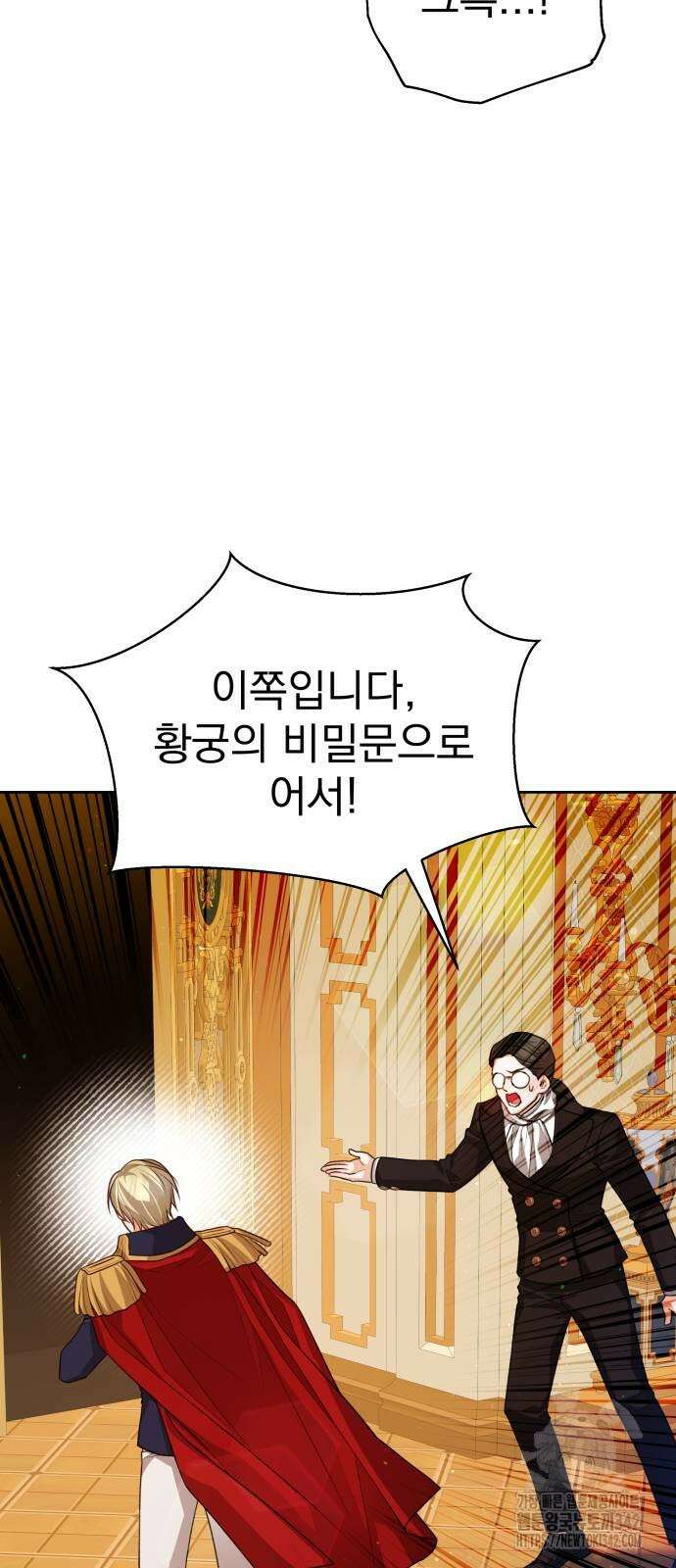 칼끝에 입술 83화 14