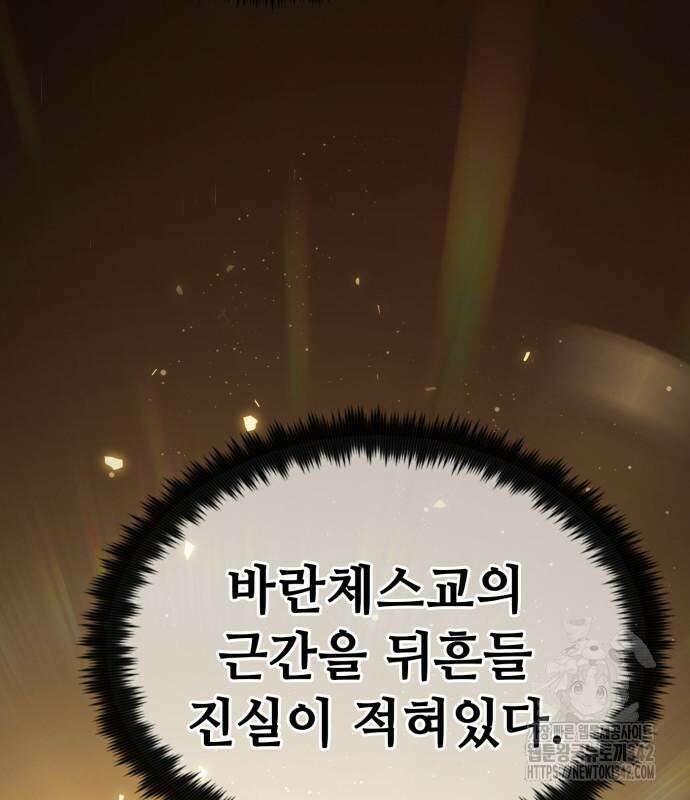 다크 판타지 속 성기사 35화 2
