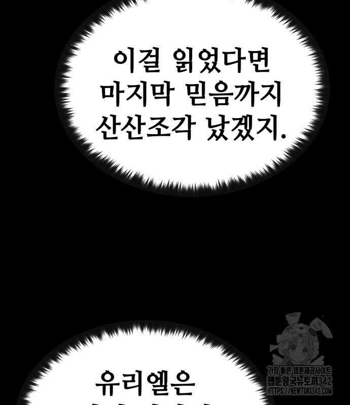 다크 판타지 속 성기사 35화 7
