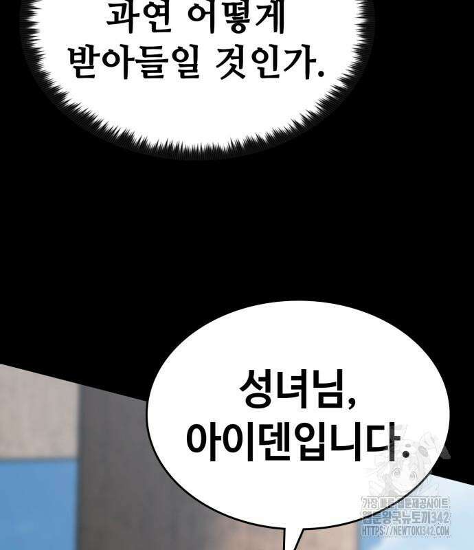다크 판타지 속 성기사 35화 8