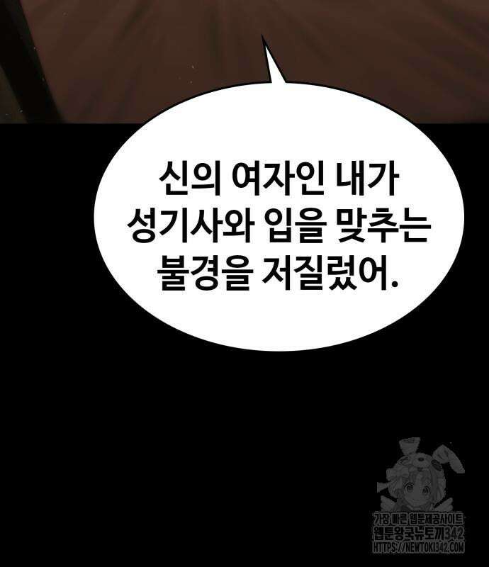 다크 판타지 속 성기사 35화 19
