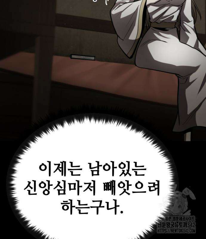 다크 판타지 속 성기사 35화 24