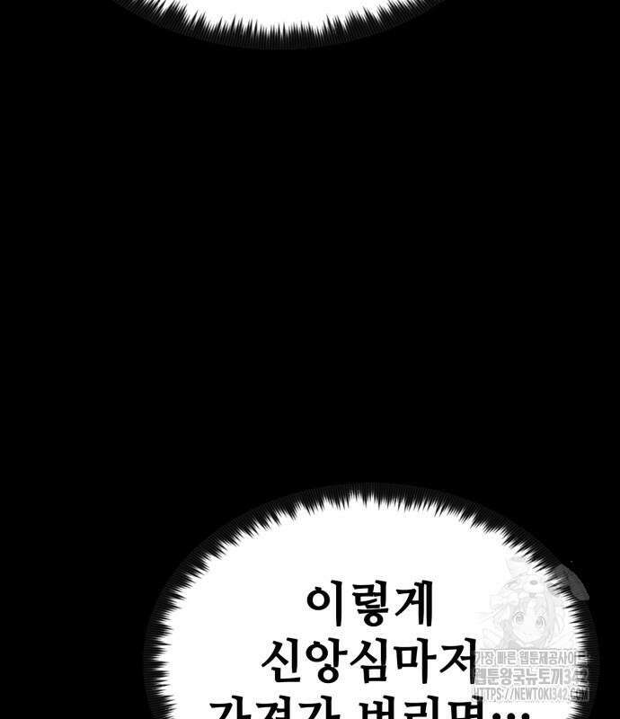 다크 판타지 속 성기사 35화 25