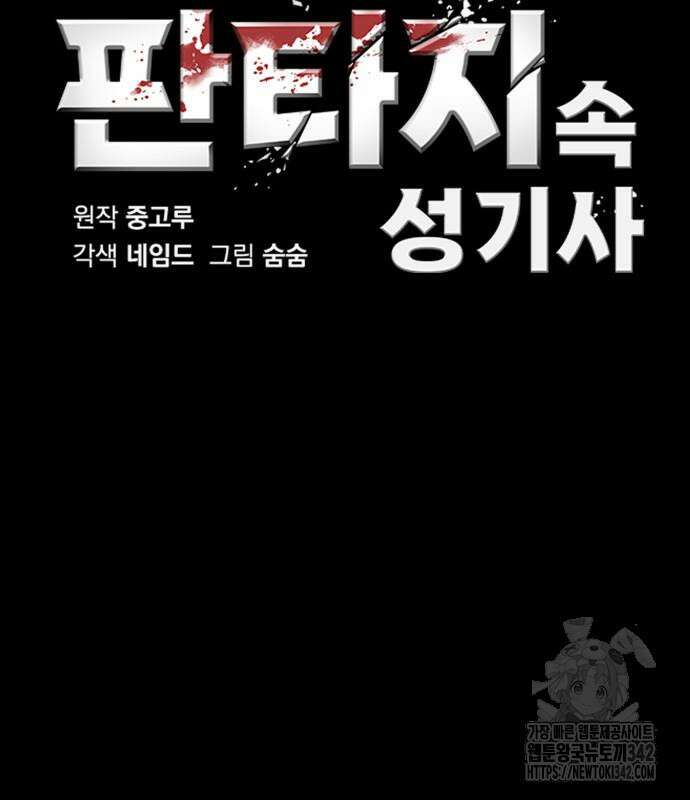다크 판타지 속 성기사 35화 29