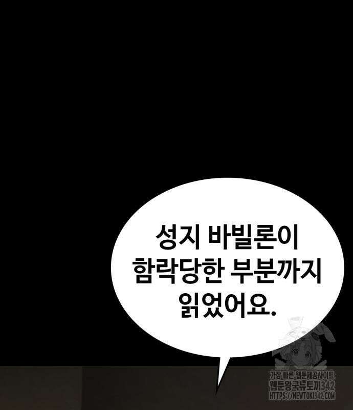 다크 판타지 속 성기사 35화 35