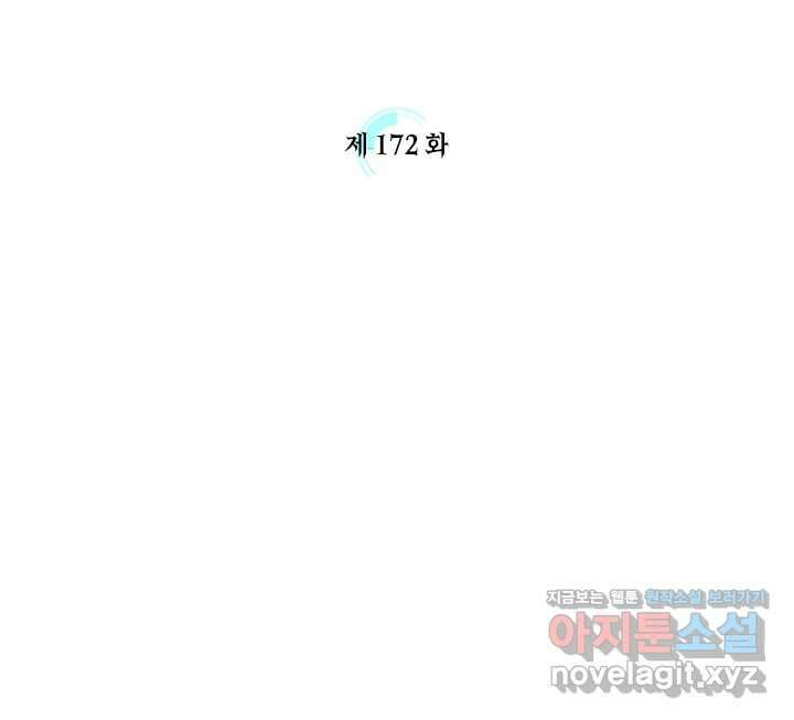 튜토리얼이 너무 어렵다 172화 17