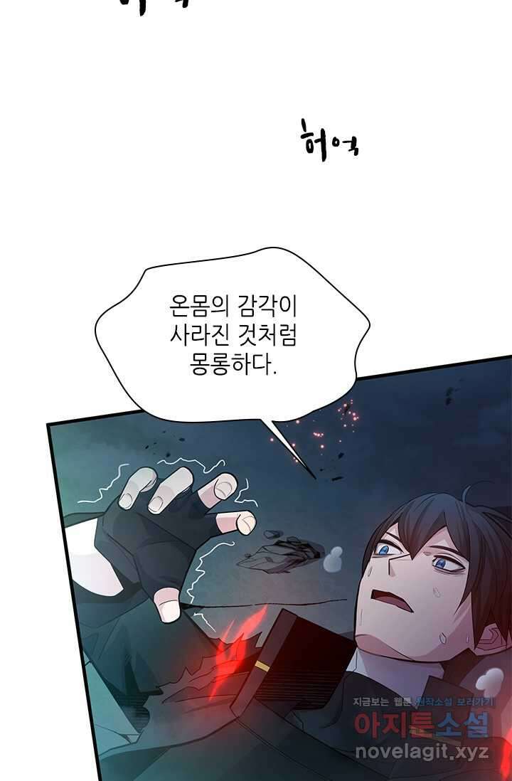 튜토리얼이 너무 어렵다 172화 22