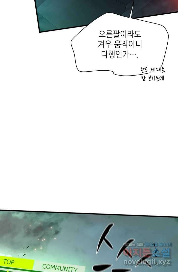 튜토리얼이 너무 어렵다 172화 23