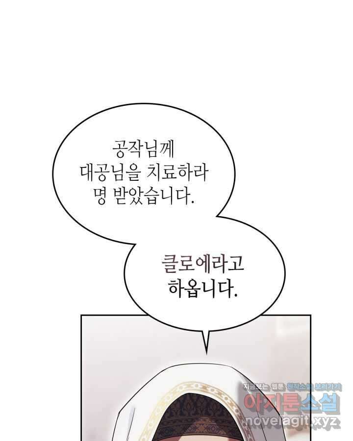 그녀와 야수 154화 1