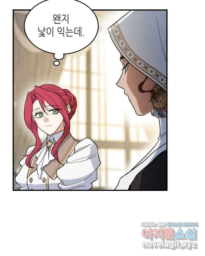 그녀와 야수 154화 3