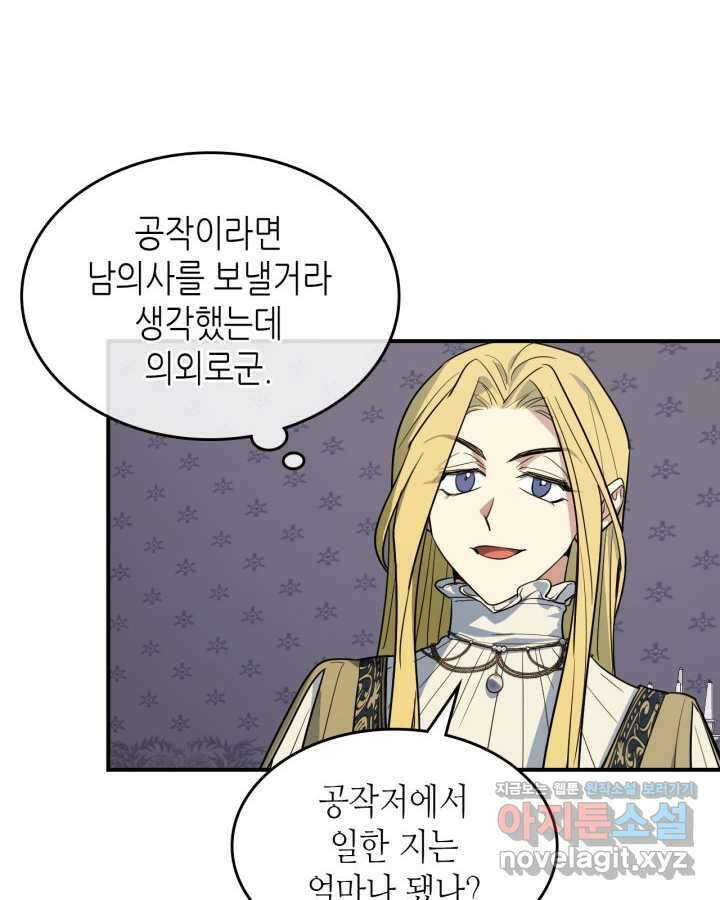그녀와 야수 154화 4