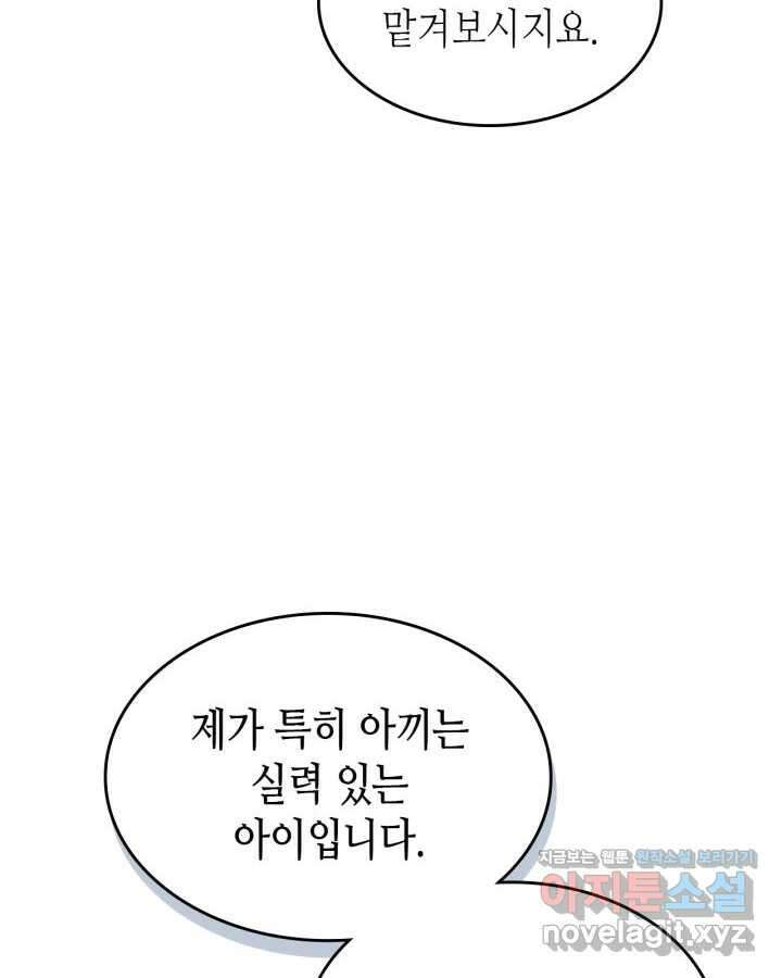 그녀와 야수 154화 6