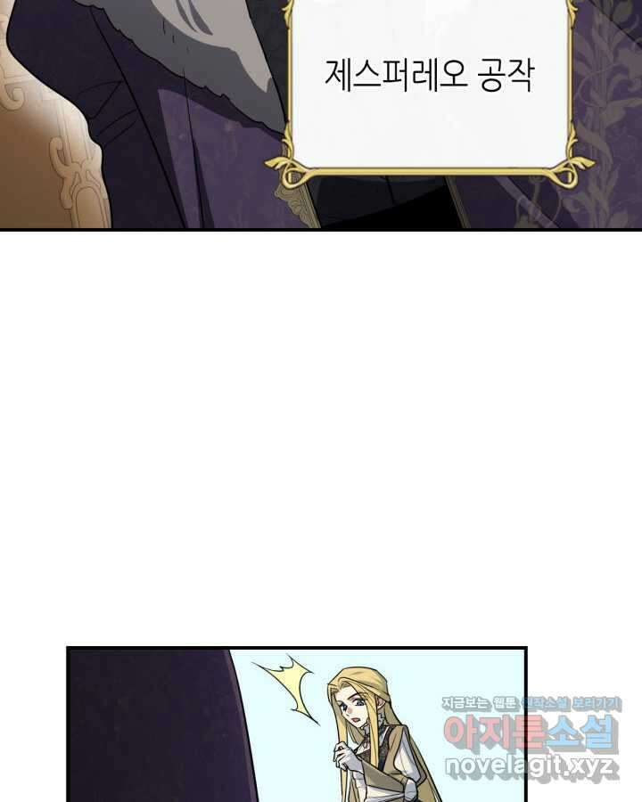 그녀와 야수 154화 8