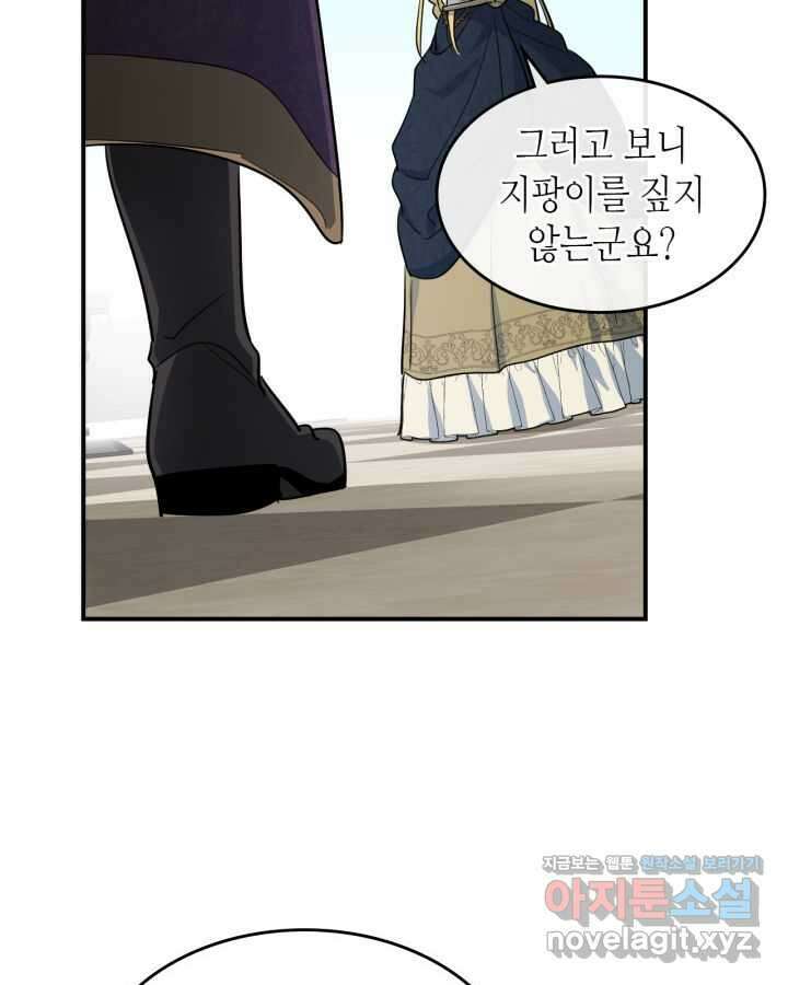 그녀와 야수 154화 9