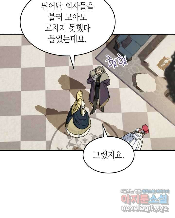 그녀와 야수 154화 10
